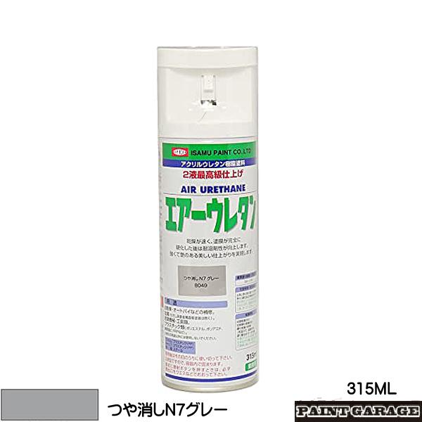 イサムエアゾール エアーウレタン 315ML つや消しN7グレー : ペイント