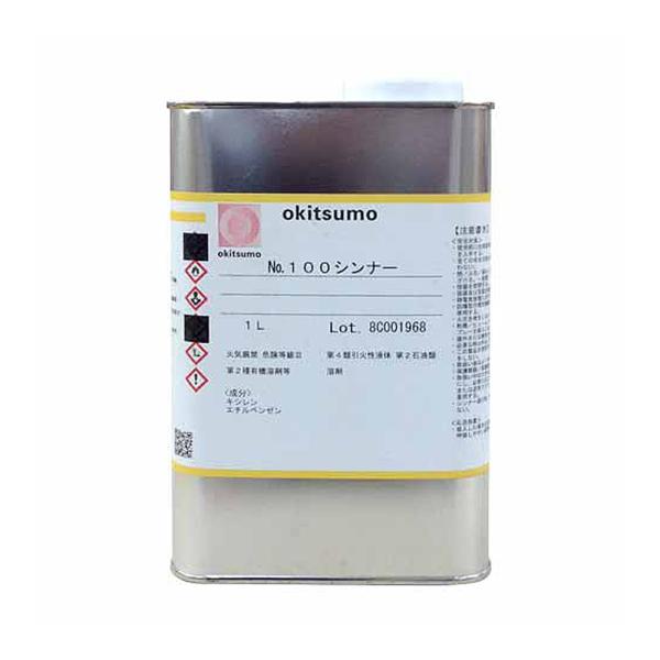 ●耐熱塗料オキツモの10〜600シリーズに使用できるシンナーです。●容量：1L