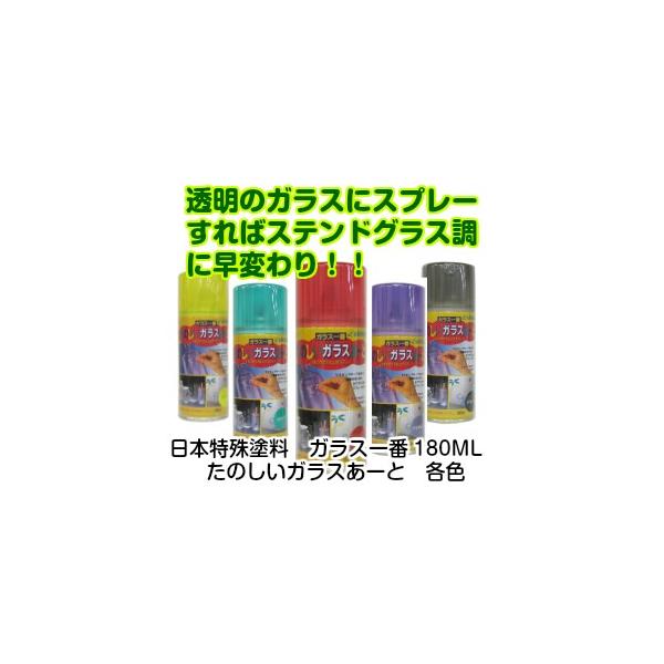 日本特殊塗料 ガラス一番楽しいガラスあーと180ML 各色 : ペイント