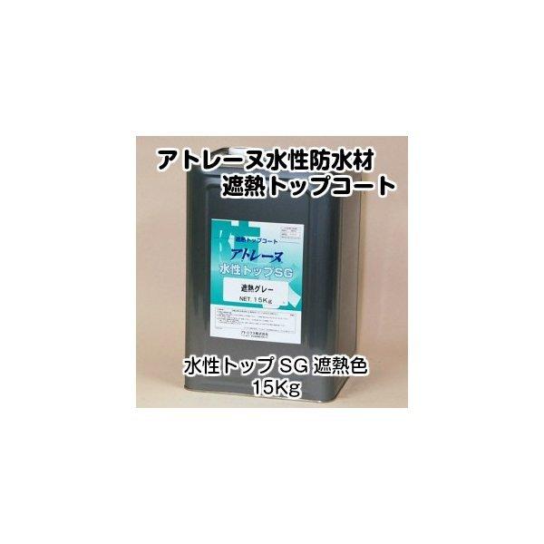 アトミクス アトレーヌ水性トップSG 15Kの人気商品・通販 アトミクス アトレーヌ水性トップSG 15Kの人気商品・通販