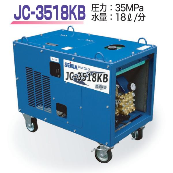 精和防音洗浄機 精和産業 簡易防音型洗浄機 ジェットクリーン JC-3518KB 本体のみ