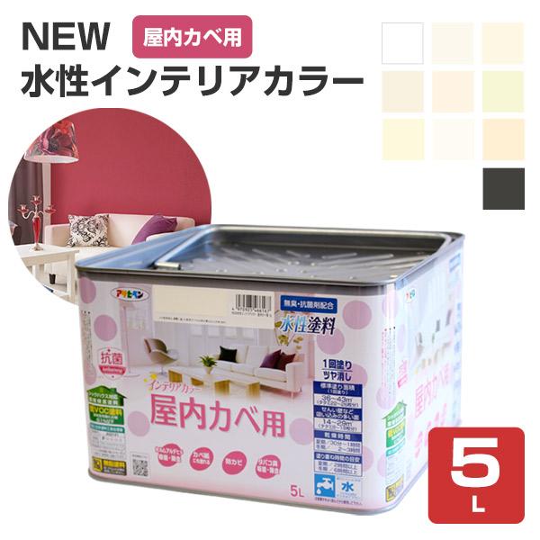 New 水性インテリアカラー 屋内カベ用 5l アサヒペン 水性 室内 壁紙 壁用 Ap 010 ペイントジョイyahoo 店 通販 Yahoo ショッピング