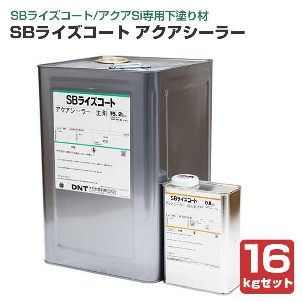 大日本塗料のSBライズコートの専用下塗り材で「アクアＳi」の下塗りに使用します。【メーカー】大日本塗料【用途】戸建住宅外壁などの多彩模様窯業系サイディングボードの塗り替え用クリヤー下塗り材【種類】SBライズコートアクアSiの専用下塗り材（水...
