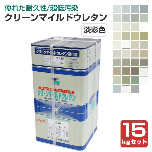 クリーンマイルドウレタン 淡彩色 15kgセット （超低汚染弱溶剤形樹脂塗料/エスケー化研）