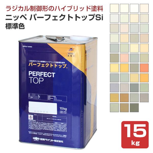 期間限定P10倍】 ニッペ パーフェクトトップ 標準色 15kg (日本 期間限定P10倍】 ニッペ パーフェクトトップ 標準色 15kg (日本