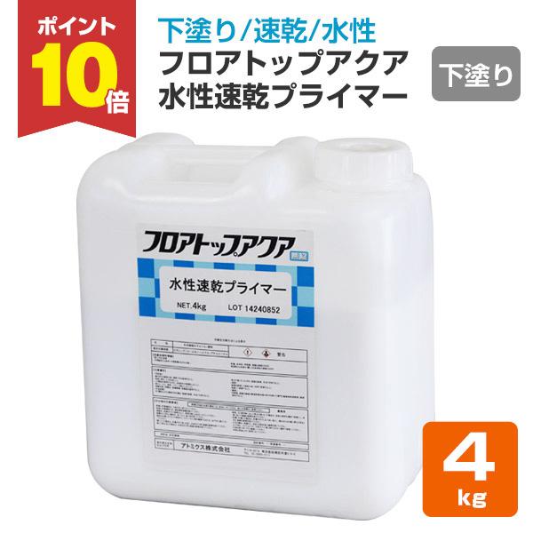 フロアトップアクア水性速乾プライマーは、フロアトップアクアフォルティスの捨て塗りまたはクリヤー仕上げ時に使用する下塗りプライマーです。特にクリヤー仕上げにおいては、塗装後の黄変を防ぐためにも必ずご利用ください。【メーカー】アトミクス【用途】...