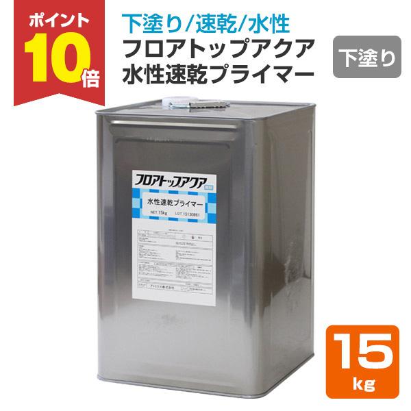 フロアトップアクア水性速乾プライマーは、フロアトップアクアフォルティスの捨て塗りまたはクリヤー仕上げ時に使用する下塗りプライマーです。特にクリヤー仕上げにおいては、塗装後の黄変を防ぐためにも必ずご利用ください。【メーカー】アトミクス【用途】...