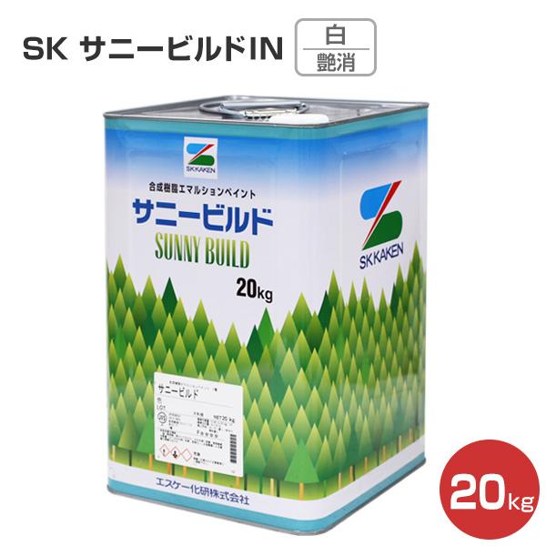 SK サニービルドIN（アイエヌ） 白 20kg （合成樹脂エマルション 