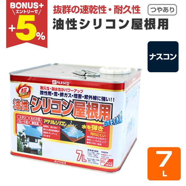 油性シリコン屋根用 つやあり ナスコン 7l カンペハピオ ペンキ 塗料 Khp 006 ペイントジョイyahoo 店 通販 Yahoo ショッピング