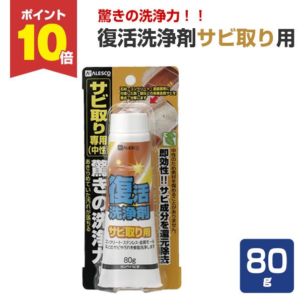 復活洗浄剤サビ取り用 80g カンペハピオ Khp 069 ペイントジョイyahoo 店 通販 Yahoo ショッピング