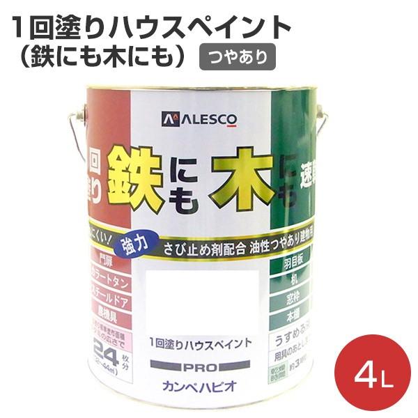 １回塗りハウスペイント 4l 鉄にも木にも 油性つやあり カンペハピオ ペンキ 塗料 Khp 124 ペイントジョイyahoo 店 通販 Yahoo ショッピング