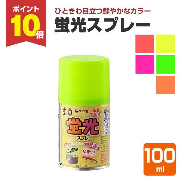 蛍光スプレー 各色 100ml カンペハピオ 油性 蛍光塗料 Khp 164 ペイントジョイyahoo 店 通販 Yahoo ショッピング