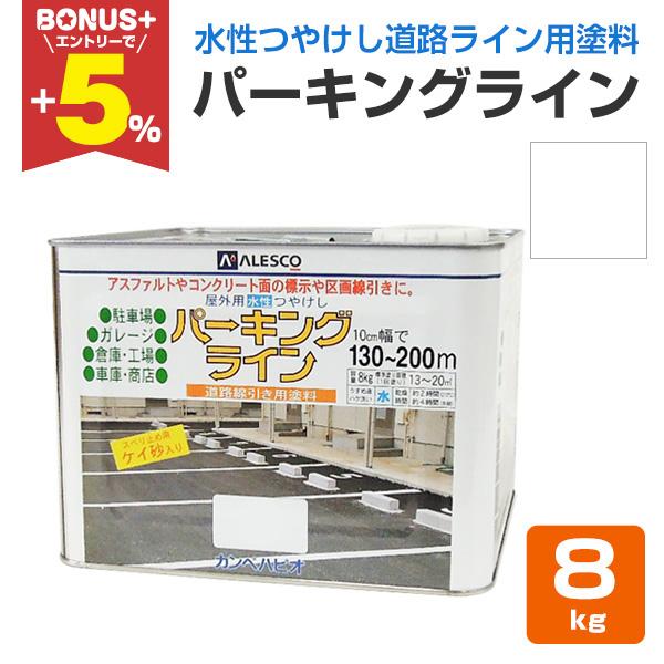 パーキングライン 白 8kg 水性つやけし カンペハピオ ペンキ 塗料 Khp 280 ペイントジョイyahoo 店 通販 Yahoo ショッピング