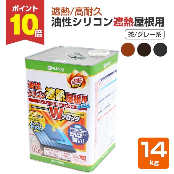 【メーカー】カンペハピオ【用途】●住まいの屋根、セメント瓦・スレート瓦・新生瓦（カラーベスト・コロニアルなど）、トタンなど●木部・鉄部（床は除く）【種類】アクリルシリコン樹脂塗料【容量・荷姿】14kg　石油缶【色・艶】色：各色　艶：つや有り...