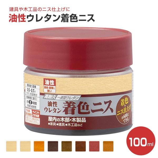 カンペハピオの油性ウレタン着色ニスは、耐久性の高い着色できるニスです。着色とニス仕上げが同時にできます。【特長】・木目を生かした着色とニス仕上げが同時にできます。・高耐久一液型ウレタン樹脂が、摩耗や衝撃に強く、耐久性に優れた塗膜を形成し、木...