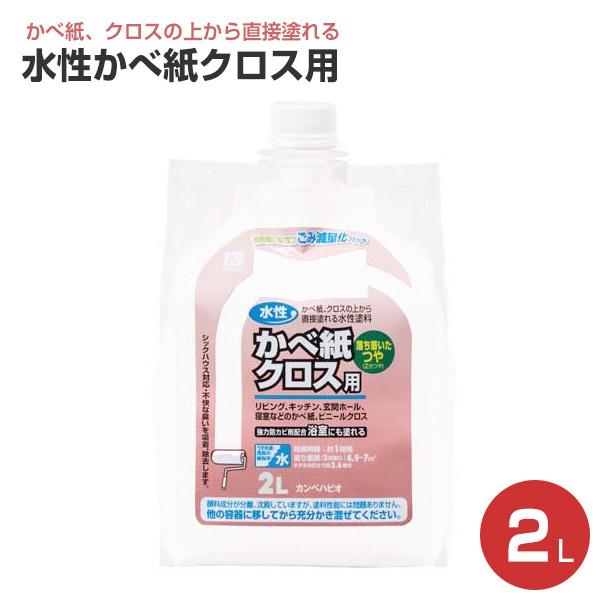 水性かべ紙クロス用 2l パウチ容器 カンペハピオ 水性塗料 Khp 610 2 ペイントジョイyahoo 店 通販 Yahoo ショッピング