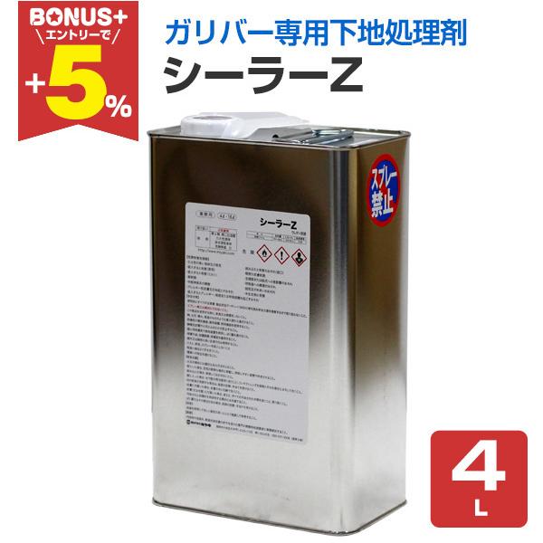 シーラーz 4l ミヤキ 下地処理剤 ガリバー プライマー Mi 072 ペイントジョイyahoo 店 通販 Yahoo ショッピング