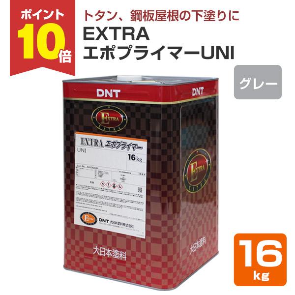 大日本塗料のEXTRAエポプライマーUNIは、ルーベンエポプライマーUNIの後継品で、金属面に対する密着性に優れた一液変性エポキシ樹脂下塗り塗料です。乾燥が早く1day2coatが可能で作業性も良好です。赤さび色、グレー、ブラック、ホワイト...
