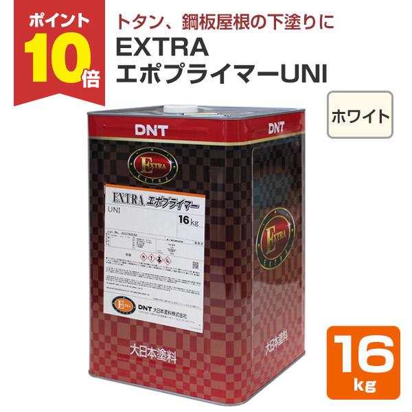 大日本塗料のEXTRAエポプライマーUNIは、ルーベンエポプライマーUNIの後継品で、金属面に対する密着性に優れた一液変性エポキシ樹脂下塗り塗料です。乾燥が早く1day2coatが可能で作業性も良好です。赤さび色、グレー、ブラック、ホワイト...