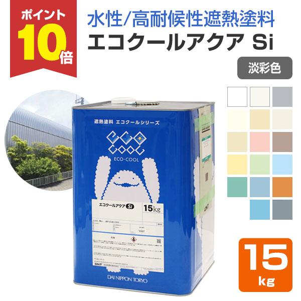 【メーカー】大日本塗料【用途】●無機系素材：新生屋根、コンクリート、モルタル、スレートなど●一般金属面：トタン屋根、鋼板など【種類】水性シリコン樹脂系遮熱塗料【容量・荷姿】15kg　石油缶【色・艶】提案色（淡彩色）　17色　　つや有り【塗り...