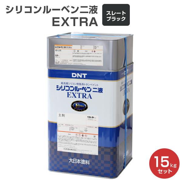 期間限定P10倍】 シリコンルーベン二液EXTRA スレートブラック 期間限定P10倍】 シリコンルーベン二液EXTRA スレートブラック