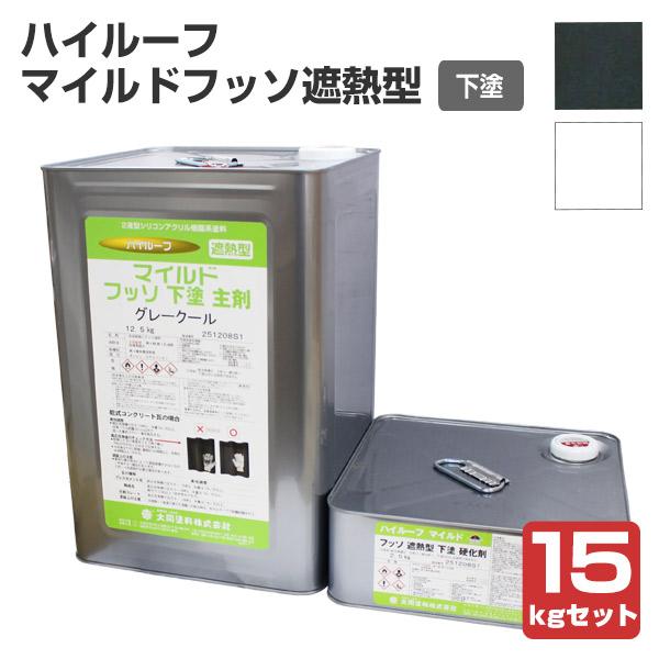 期間限定ストアポイント10倍】 ハイルーフ マイルドフッソ遮熱型 下塗 