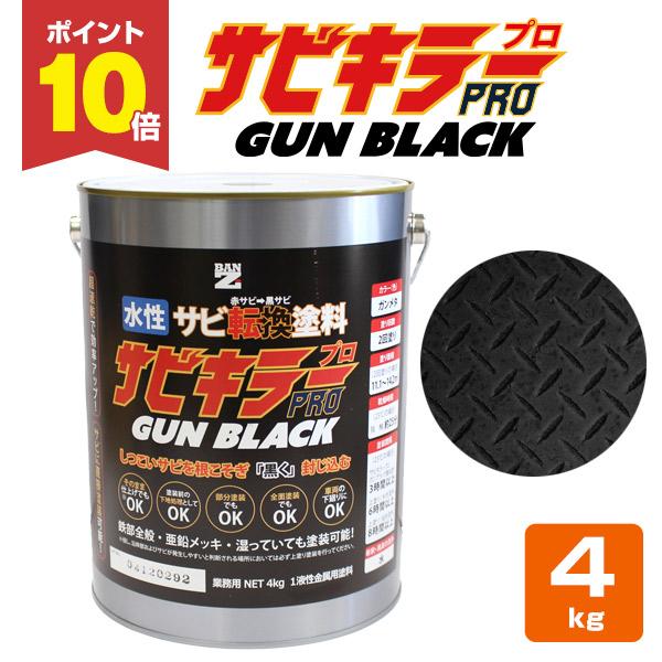 サビキラープロは錆転換機能付きの塗料なので、サビにそのまま直接塗装しサビの進行を止めます。サビキラープロはケレン作業の手間も経費もカット。それなのにサビの再発を防ぐことができる画期的な塗料です。【メーカー】BAN-ZI（バンジ）【用途】鉄部...