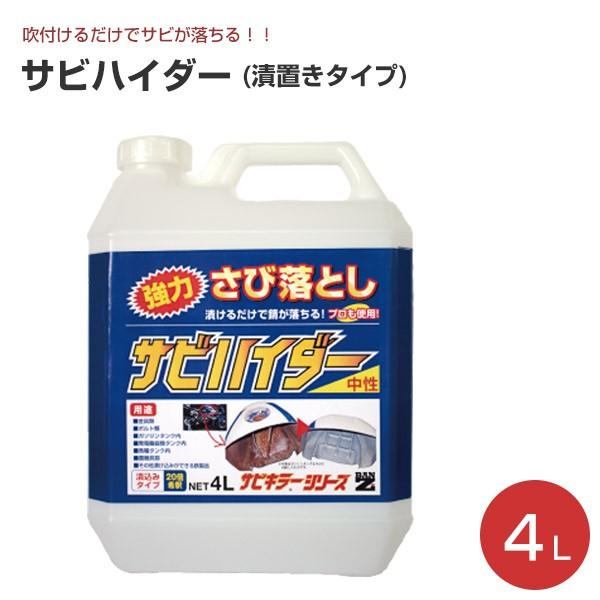 サビハイダー 漬置きタイプ 4l バンジ Ban Zi サビキラーシリーズ さび落とし Sa 134 ペイントジョイyahoo 店 通販 Yahoo ショッピング