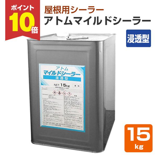 アトミクスのアトムマイルドシーラーは、遮熱メタセラシリコンの下塗り用シーラー【メーカー】アトミクス【用途】窯業系屋根・メタセラシリコンI・遮熱メタセラシリコンIの下塗り材【容量】15kg【塗り面積】93〜125m2/回【塗装回数】1回塗り【...