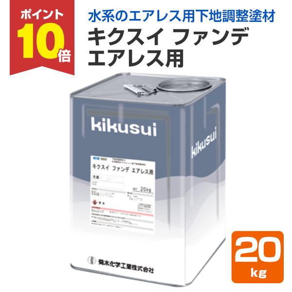 【メーカー】菊水化学工業【用途】●ALCパネル（軽量気泡コンクリート）・コンクリートブロック・打ち放しコンクリート等の素地調整●コンクリート・モルタル表面等のピンホール、巣穴、ヘアクラックの補修【種類】壁面用：合成樹脂エマルション系下地調整...