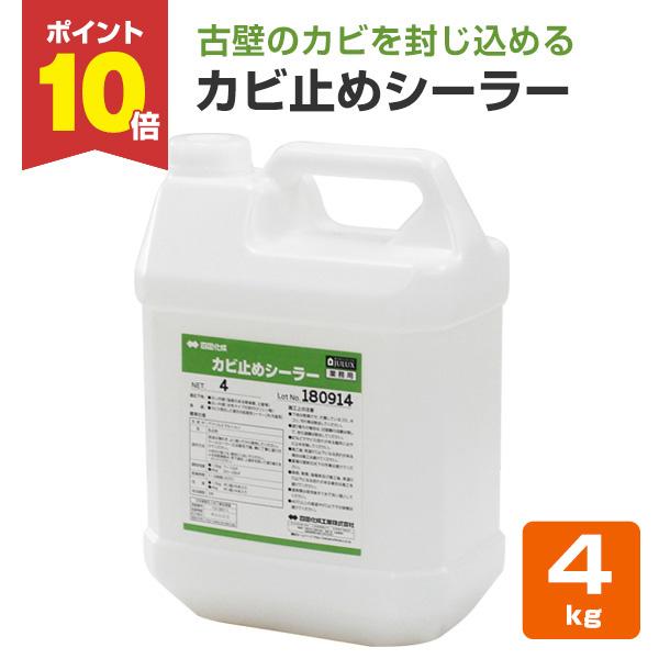 四国化成のカビ止めシーラーは、古壁に発生したカビを封じ込めるリフォーム用のシーラーです。低臭・非塩素系・非アルコール系で取り扱いが容易です。【メーカー】四国化成【用途】内装・外装の古壁面【種類】アクリルエマルション系カビ止めシーラー（下塗り...