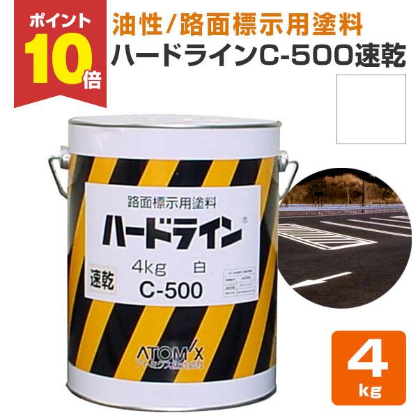 ハードラインc 500速乾 白 4kg 道路ライン用塗料 アトミクス Sp 040 ペイントジョイyahoo 店 通販 Yahoo ショッピング