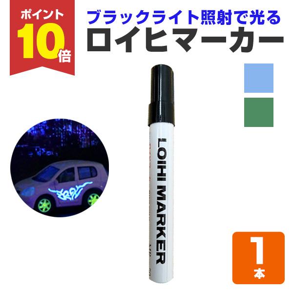 ロイヒマーカー 各色 7g シンロイヒ 発光マジックペン Sp 097 ペイントジョイyahoo 店 通販 Yahoo ショッピング