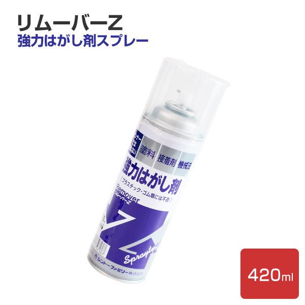 リムーバーZ 420ml （139828/強力はがし剤/シントーファミリー） :sp 
