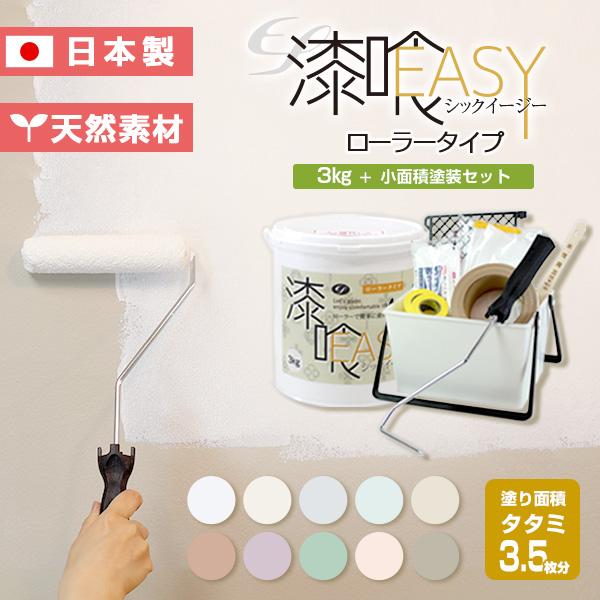 Ef漆喰easy 3kg 小面積塗装セット しっくい塗料 漆喰塗料 水性 調湿 抗菌 消臭 漆喰壁 日本製 小面積 Stk 50 Te 080 4 ペイントジョイyahoo 店 通販 Yahoo ショッピング