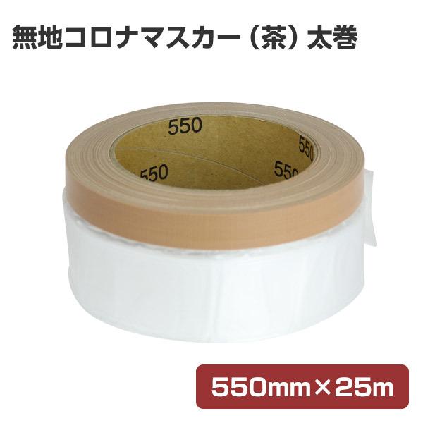 日本製 コロナ布マスカー 〜3箱〜300mm 550mm 日本製 コロナ布マスカー 〜3箱〜300mm 550mm