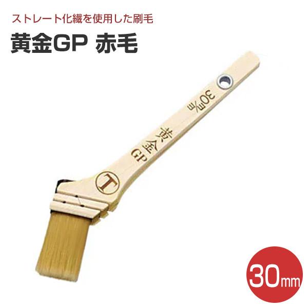 BONUS+5%】 黄金GP 筋違刷毛 赤毛 30mm （大塚刷毛製造） : ペイント 