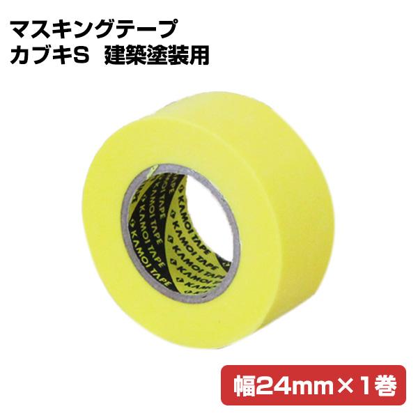 【メーカー】KAMOI【用途】建築塗装用【種類】建築塗装・養生用マスキングテープ【幅×長さ】18ｍｍ×18ｍ / 24ｍｍ×18ｍ / 30ｍｍ×18ｍ / 50ｍｍ×18ｍ【色・艶】色：きいろ【巻数】1巻1包（18mm：7巻、24mm：5...