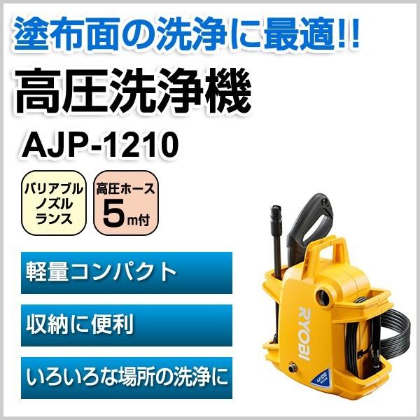 高圧洗浄機 Ajp 1210 1台 Ryobi リョービ Tool 540 ペイントジョイyahoo 店 通販 Yahoo ショッピング