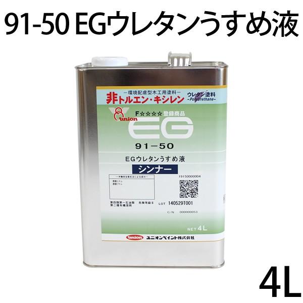 ユニオンペイント 91―05 AF EGラッカーフラット 半艶消 4L - 塗装用品