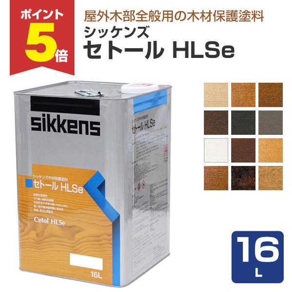 シッケンズ セトール HLSe 16L 木材保護塗料の魅力と使い方