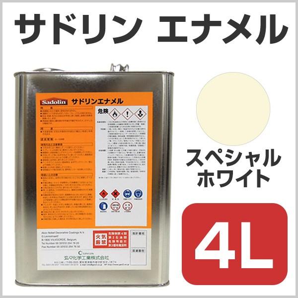 BONUS+5%】 サドリン エナメル スペシャルホワイト 4L （玄々化学工業