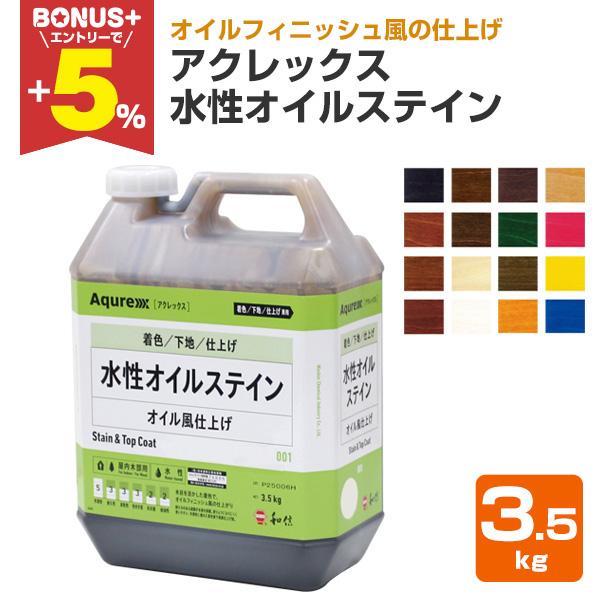 アクレックス 水性オイルステイン 3 5kg 和信化学工業 Aqurex 水性 屋内 木部用 Wd 407 ペイントジョイyahoo 店 通販 Yahoo ショッピング