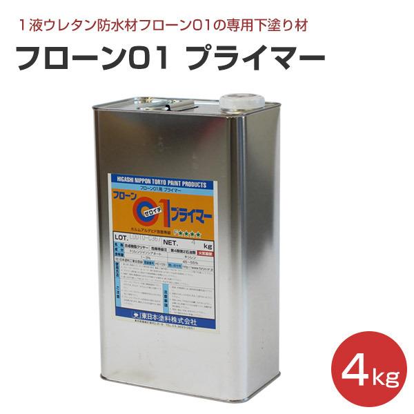フローン01 プライマー 4kg 1液カラーウレタン防水材下塗り 東日本塗料 Wp 004 ペイントジョイyahoo 店 通販 Yahoo ショッピング