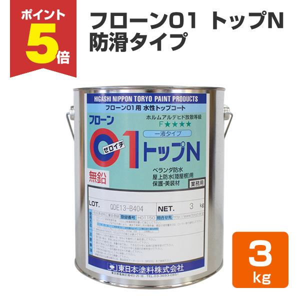 フローン01 トップ N 防滑タイプ 3kg 1液カラーウレタン防水材トップコート 東日本塗料 Wp 005 ペイントジョイyahoo 店 通販 Yahoo ショッピング