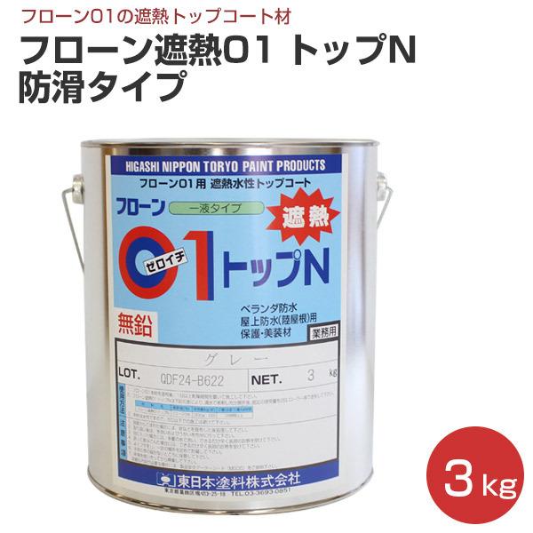 フローン遮熱01 トップ N 防滑タイプ 3kg 1液カラーウレタン防水材トップコート 東日本塗料 Wp 008 ペイントジョイyahoo 店 通販 Yahoo ショッピング