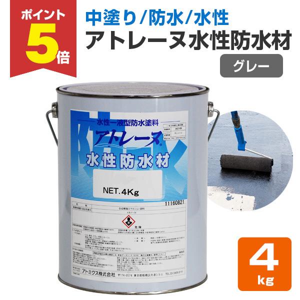 アトレーヌ水性防水材 グレー 4kg 水性一液型防水塗料 アトミクス Wp 009 ペイントジョイyahoo 店 通販 Yahoo ショッピング