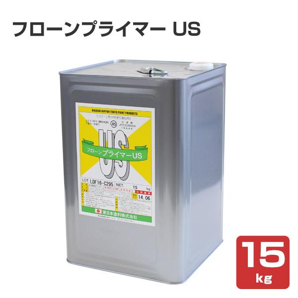 フローンプライマー US　15kg　（一液ウレタン溶剤系プライマー/東日本塗料）