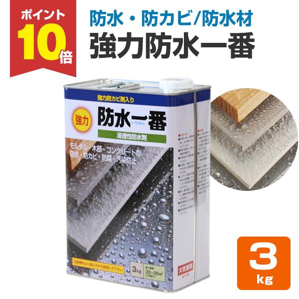 日本特殊塗料の強力防水一番は、透明な浸透性防止剤で、さっと塗るだけで素材内部に浸透し、長期間の防水・防カビに威力を発揮します。【メーカー】日本特殊塗料【用途】モルタル壁、コンクリート壁、板壁、ブロック、土台など住まいの外周りから、浴室の敷居...
