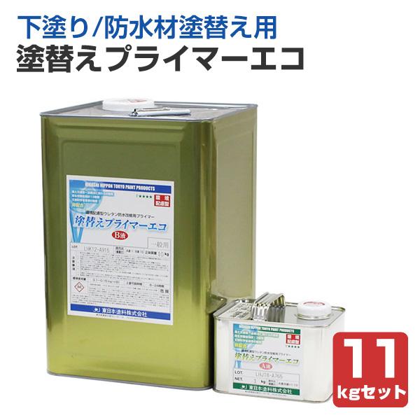 【メーカー 】東日本塗料【用途 】ウレタン塗膜防水材の塗り替え・防水材トップコート塗り替え・合成ゴム（加硫ゴム）シート防水のトップコート塗り替え【種類 】環境配慮型ウレタン防水改修用プライマー【容量 】11kgセット（A液：1kg B液：1...